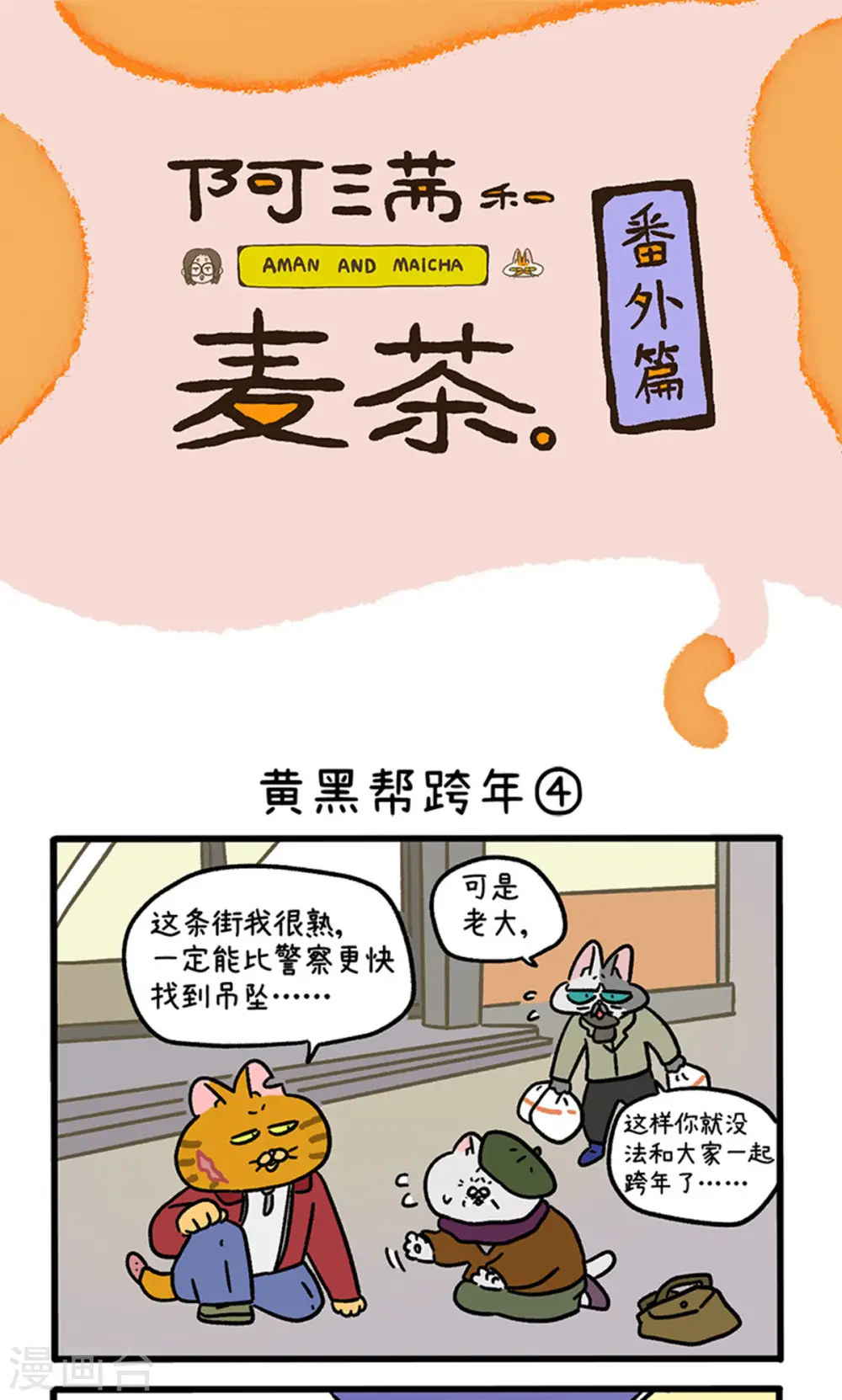 番外28下 黄黑帮跨年0