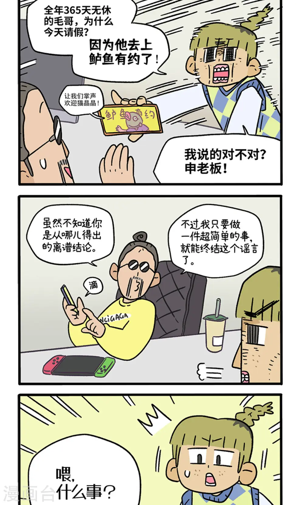 第112话 猫晶晶疑云61