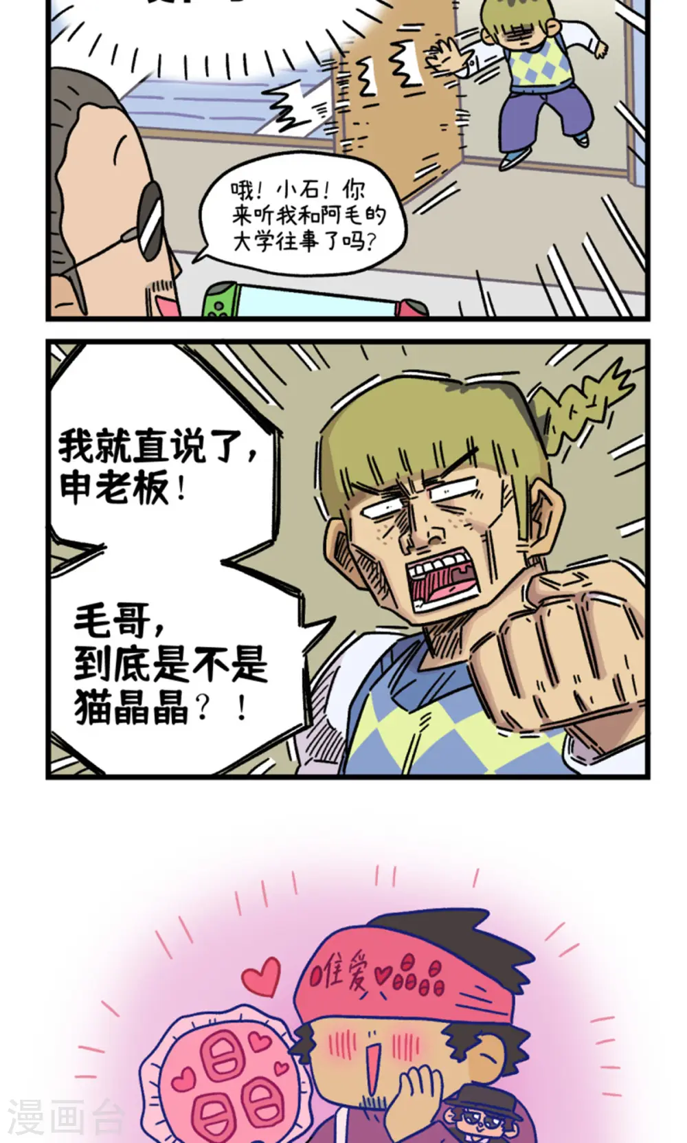 第111话 猫晶晶疑云55