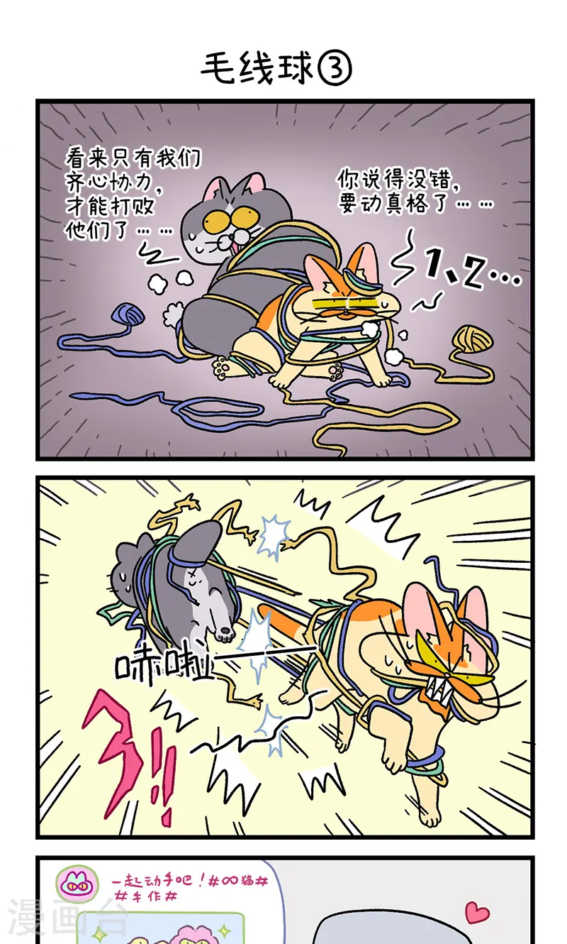 第94话 毛线球4