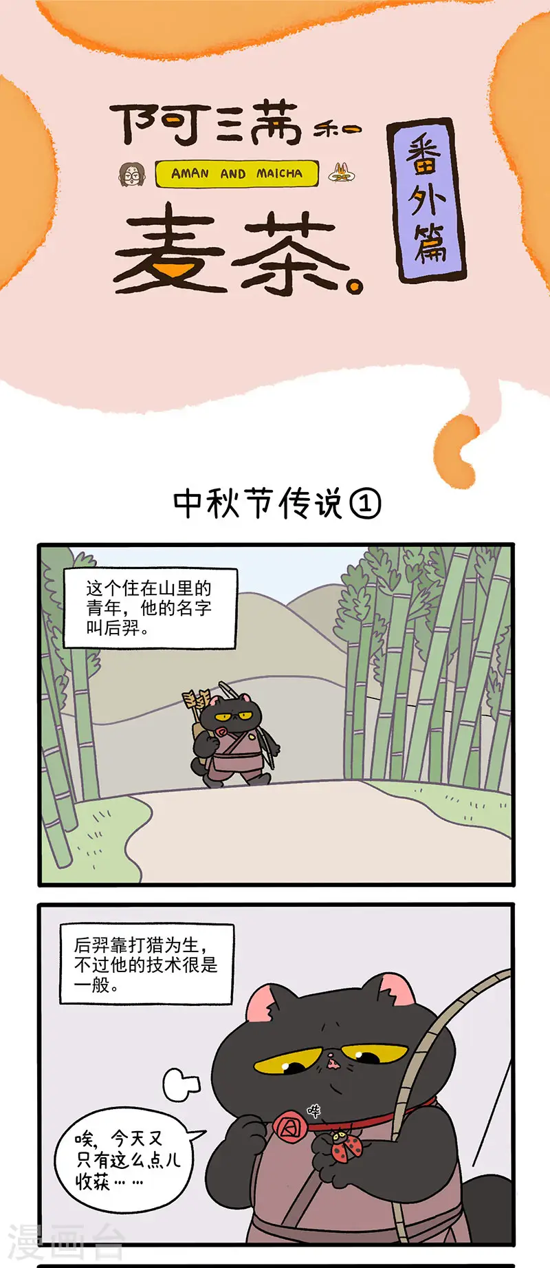 番外4 中秋节传说10