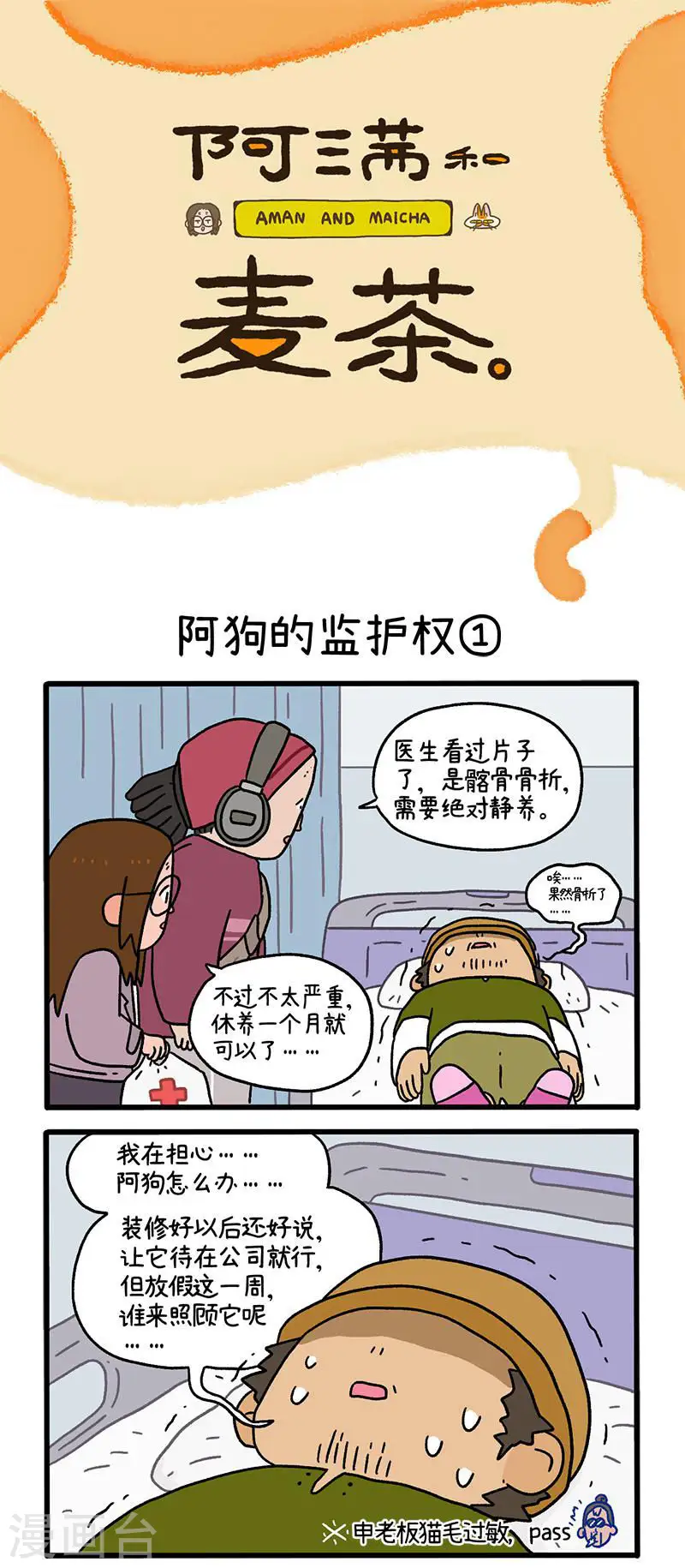 第88话1 阿狗的监护权0