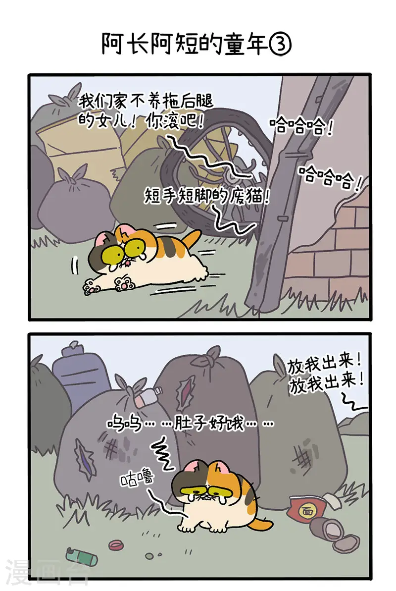 番外7上 阿长阿短的童年4