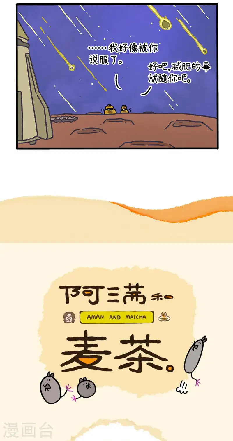 第135话1 德皮特减肥记44