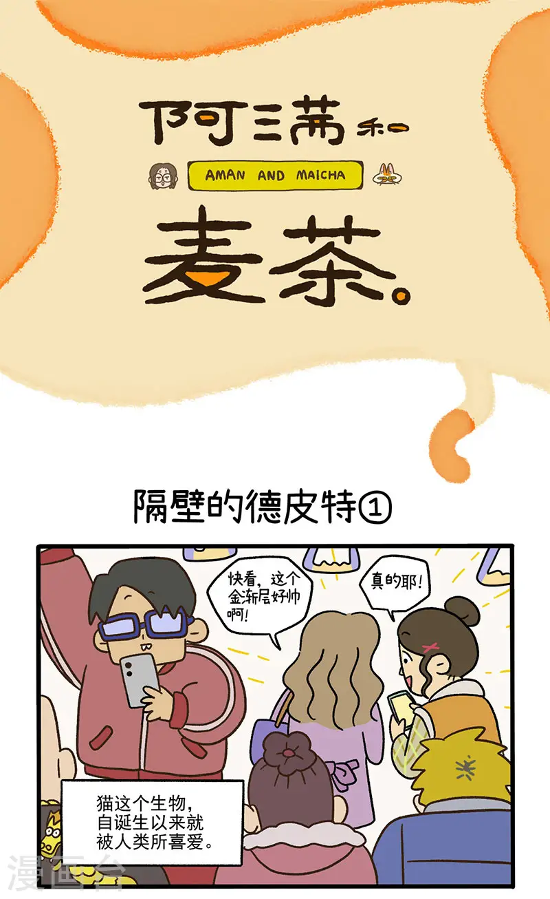 第64话1 隔壁的德皮特0