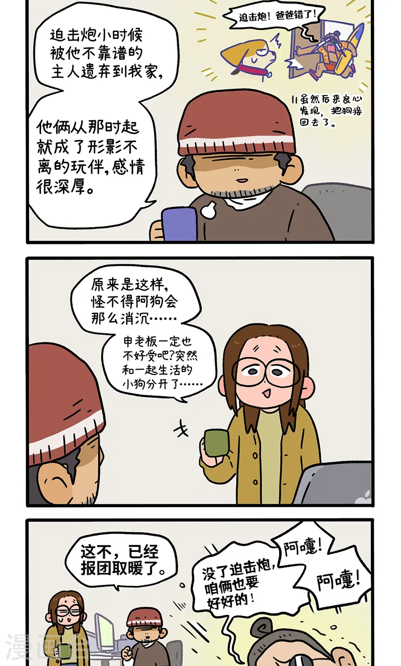 第131话1 阿狗！站起来！1