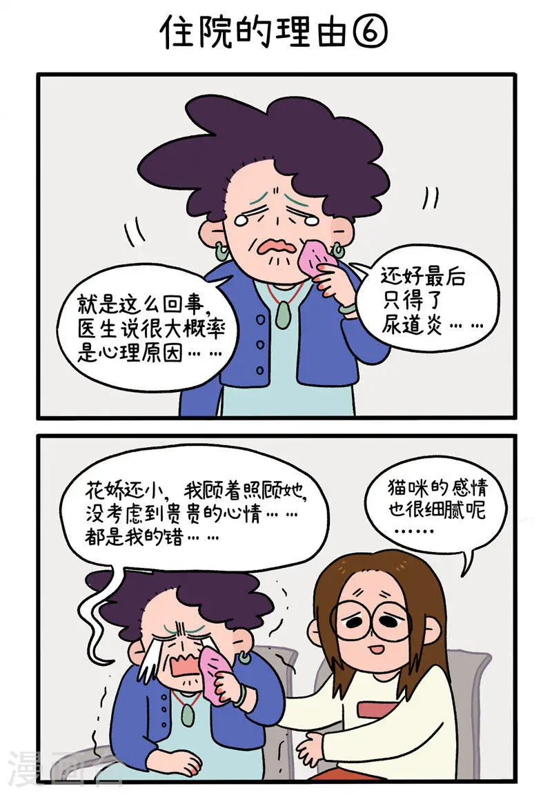第16话2 住院的理由4
