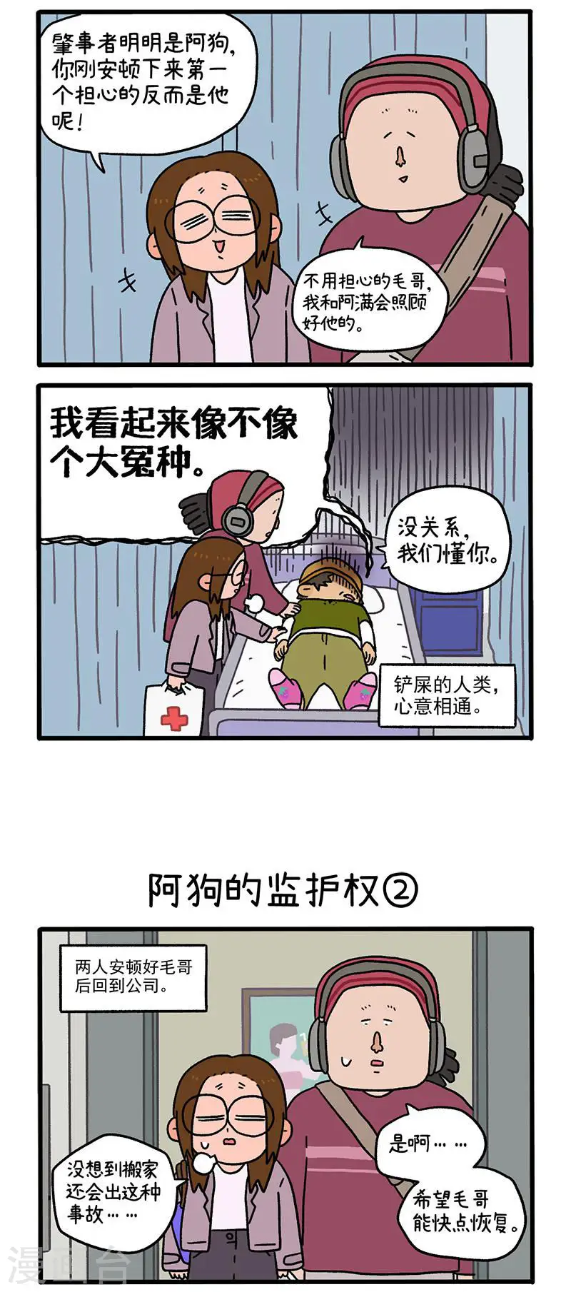 第88话1 阿狗的监护权1