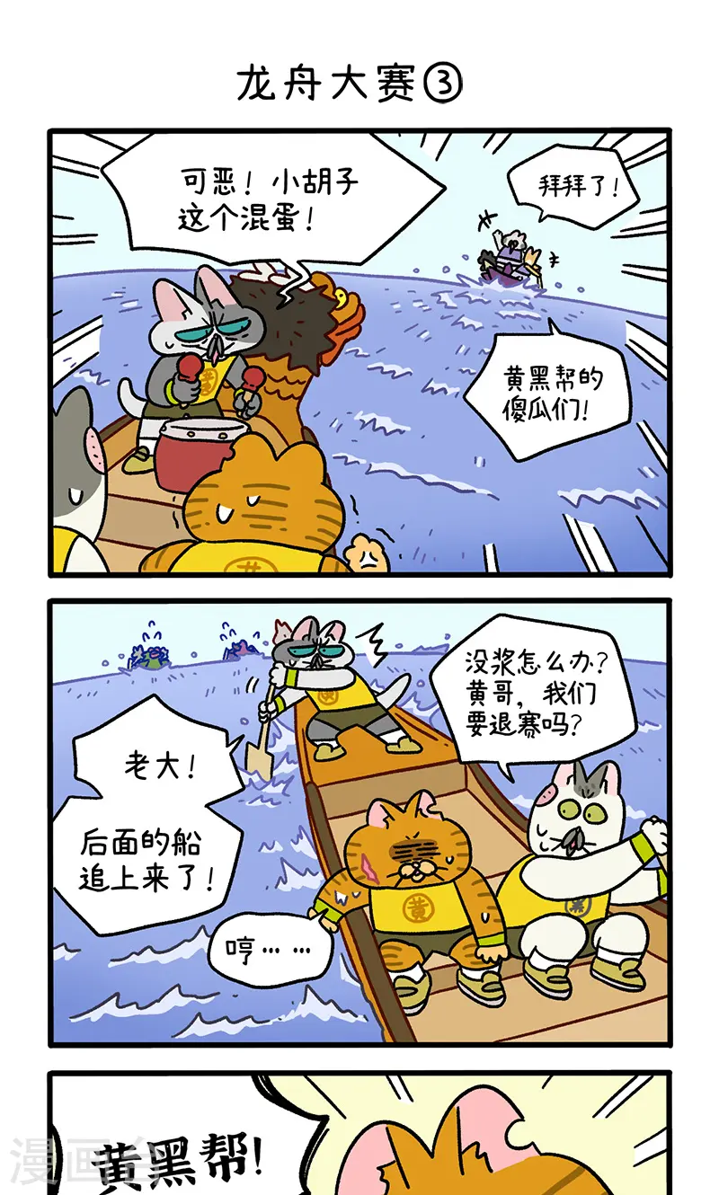 番外19上 龙舟大赛14