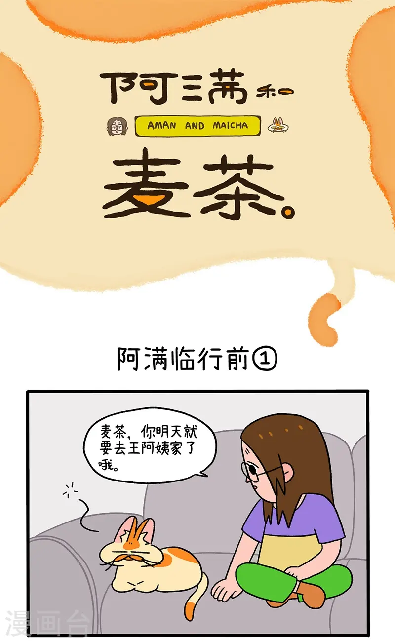 第34话1 阿满临行前0