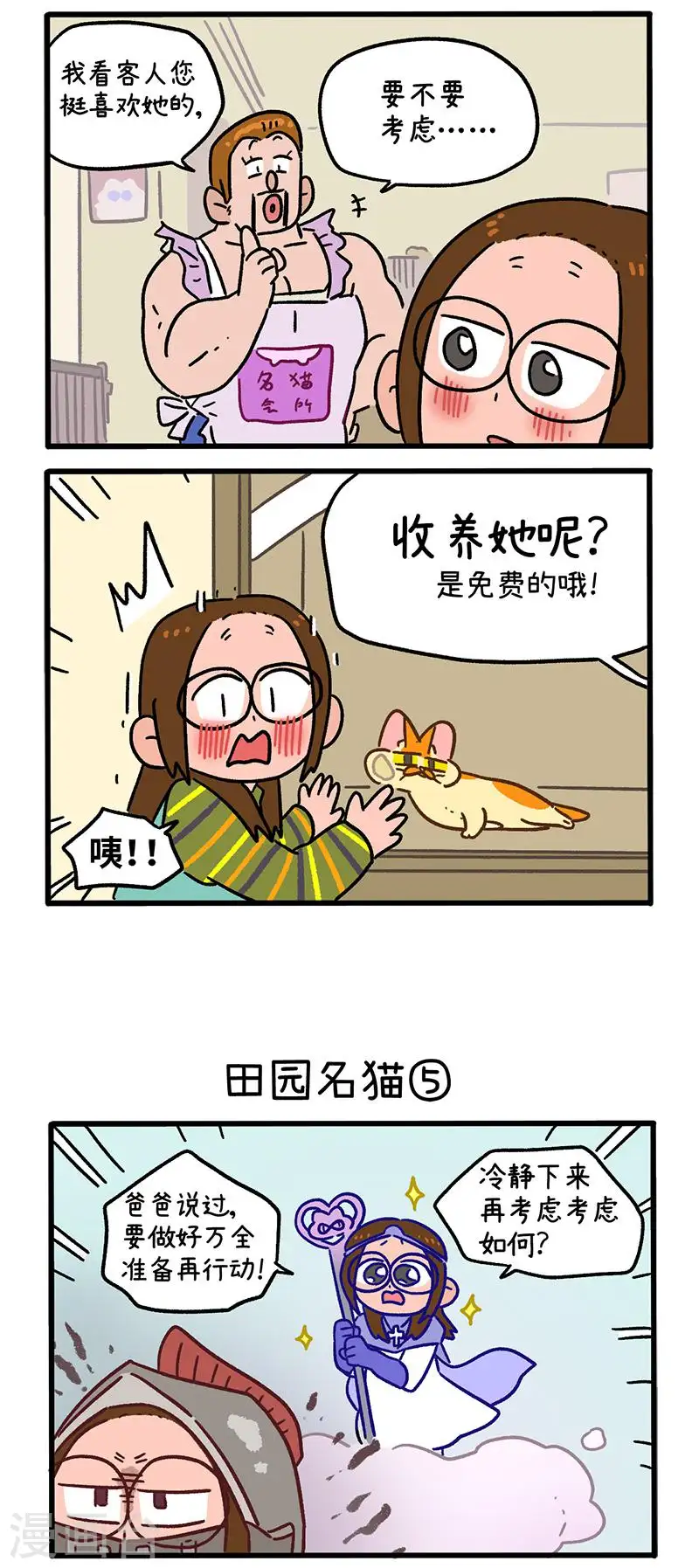 第142话2 田园名猫1
