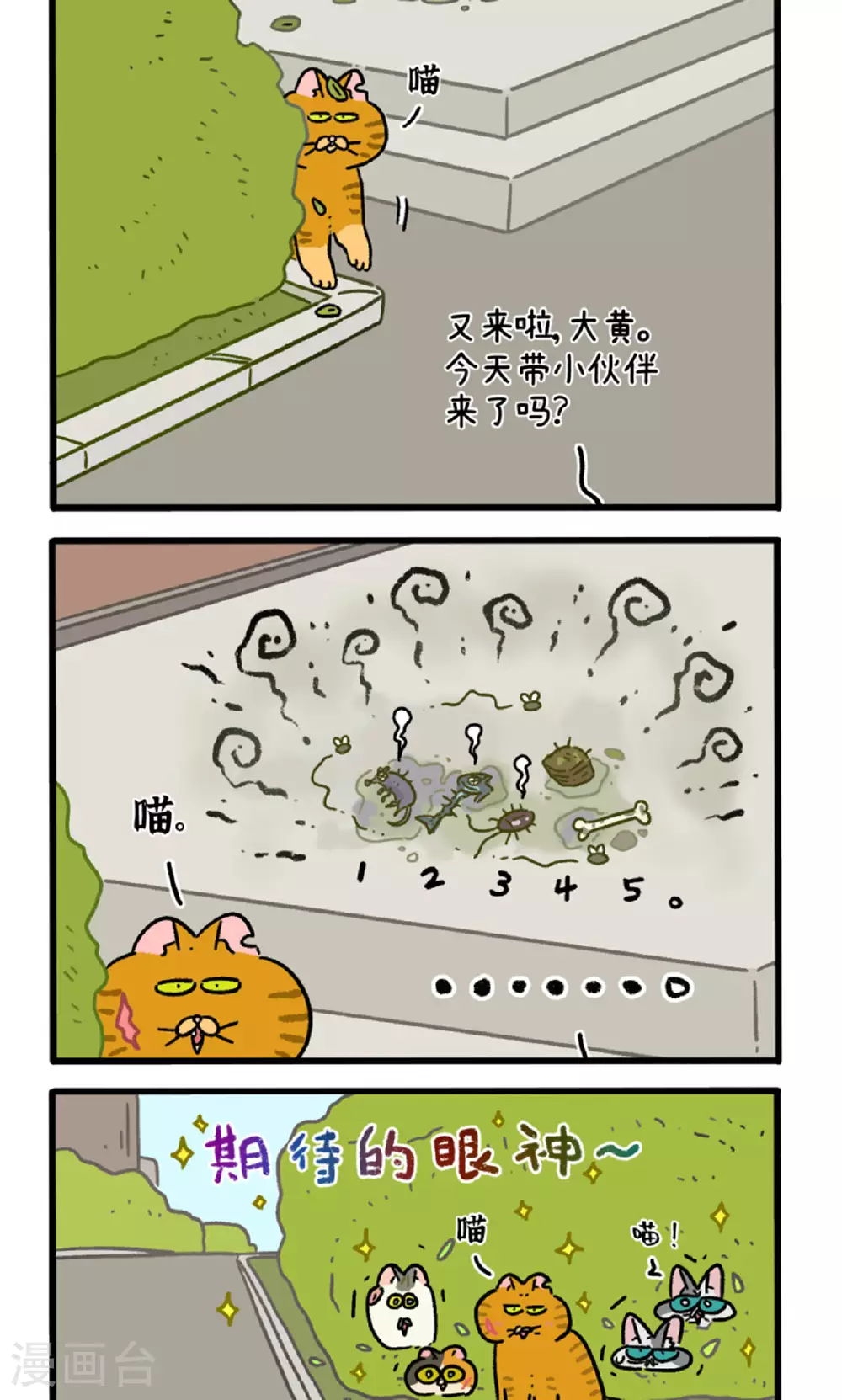 第158话3 猫晶晶的春日企划31
