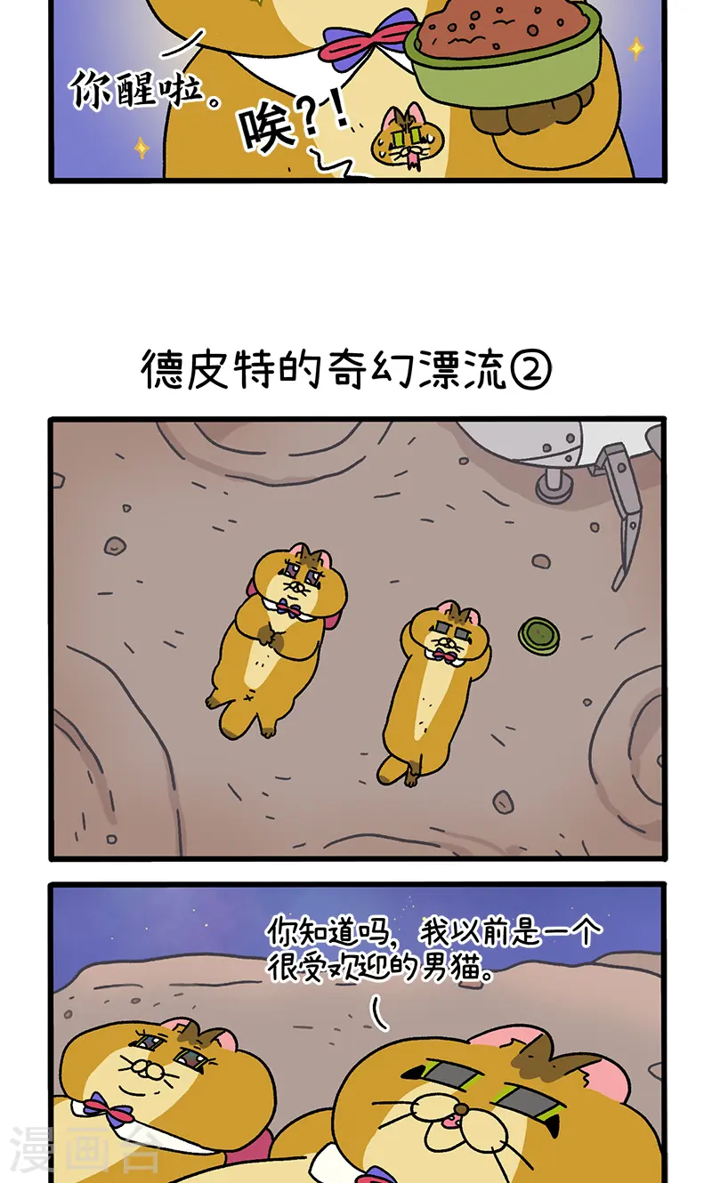 番外18上 德皮特的奇幻漂流12
