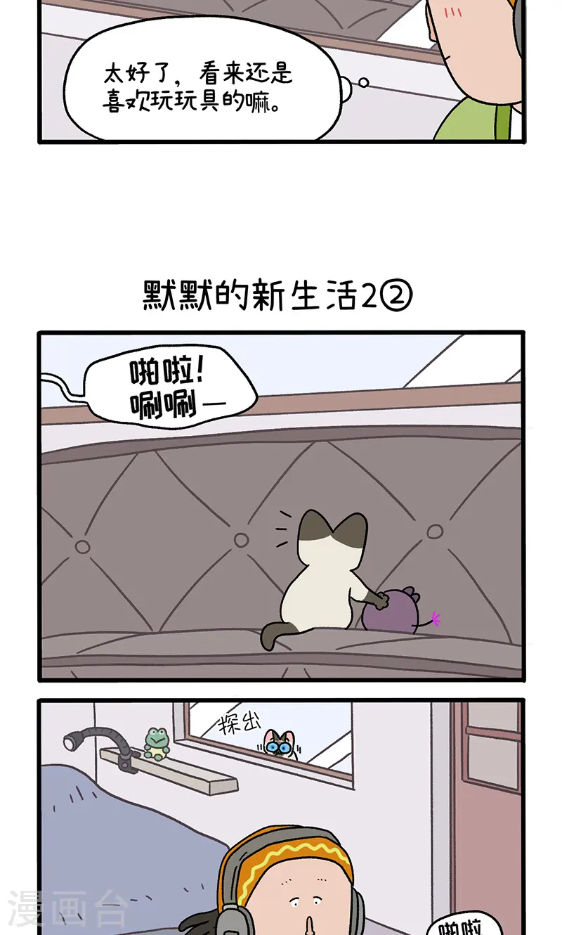 番外16上 默默的新生活22