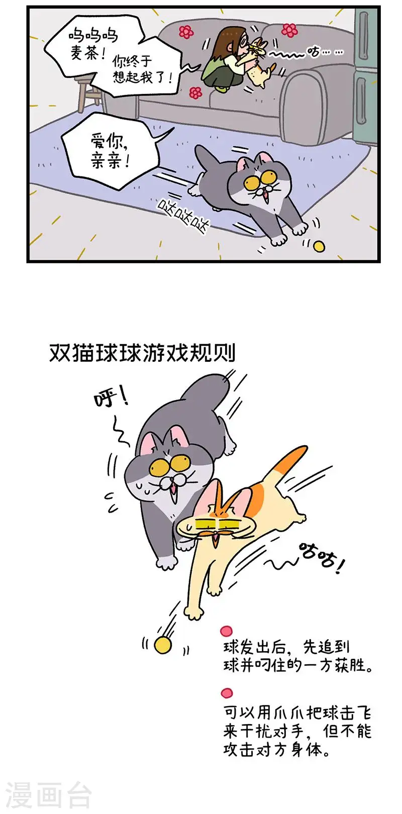第92话2 偶尔会有小情绪4