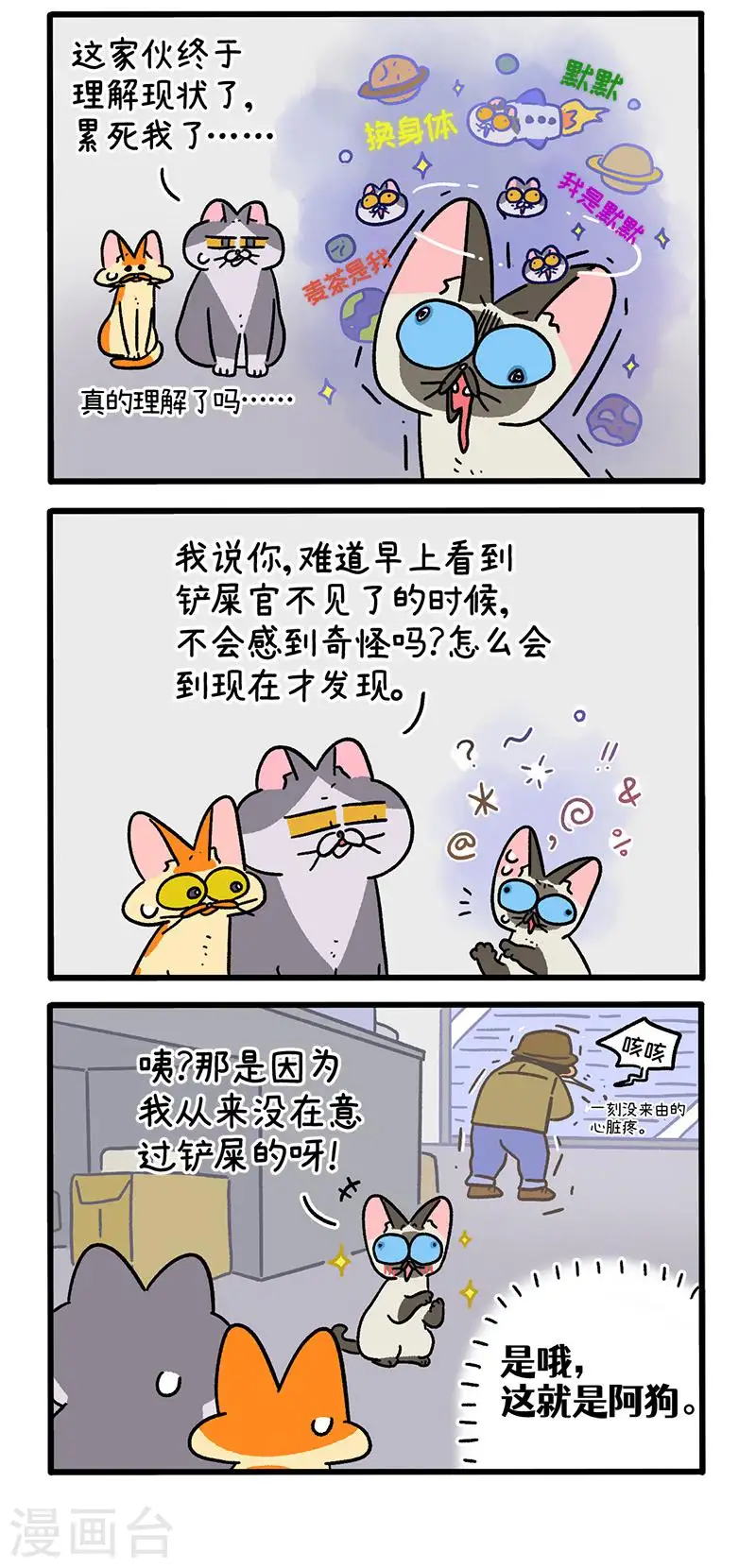 第151话1 如果交换身体的话22