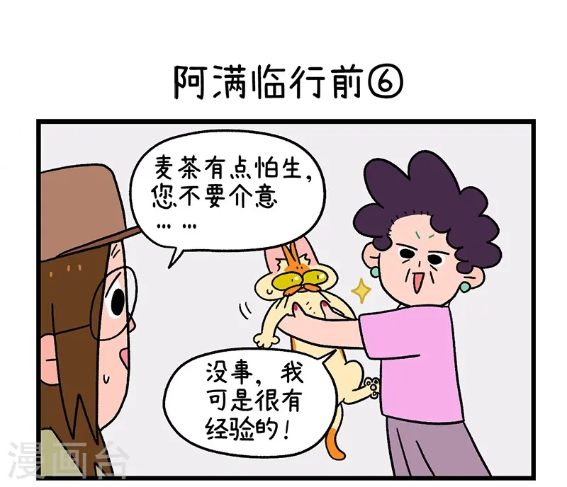 第34话2 阿满临行前8