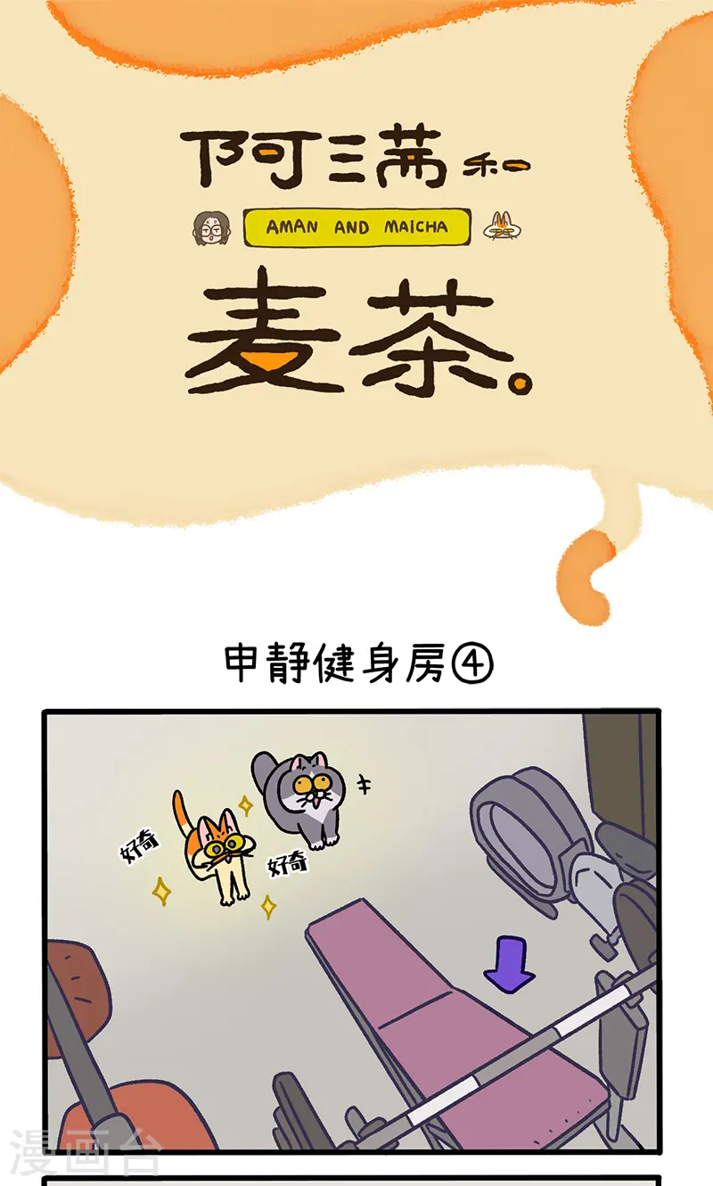 第120话2 申静健身房0