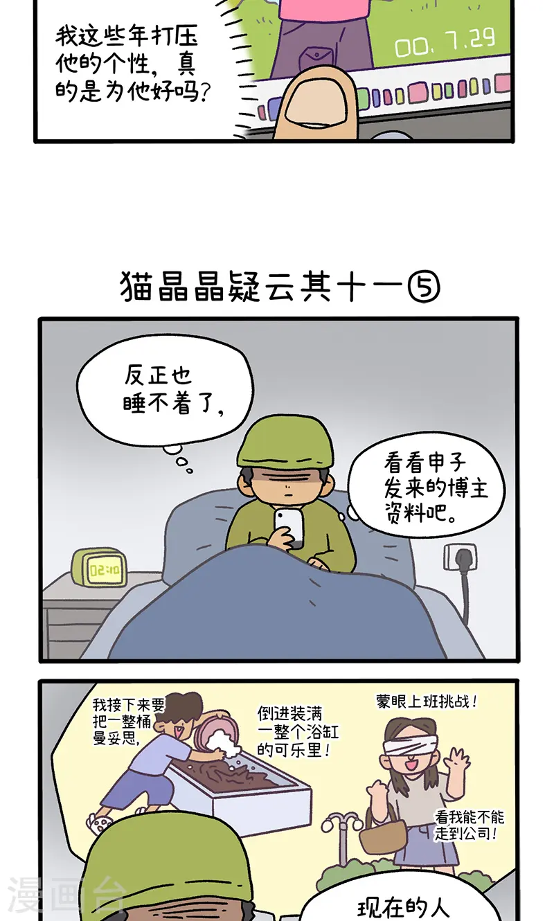 第117话2 猫晶晶疑云112