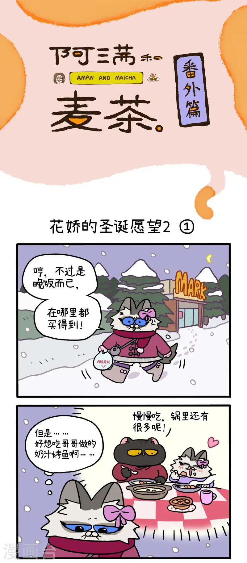 番外12上 花娇的圣诞愿望20