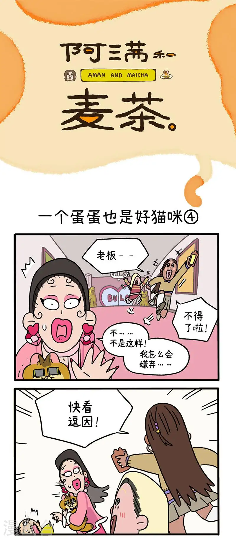 第78话2 一个蛋蛋也是好猫咪0