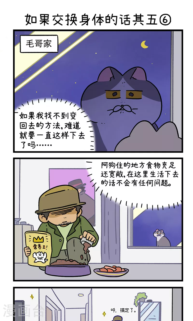 第154话2 如果交换身体的话54