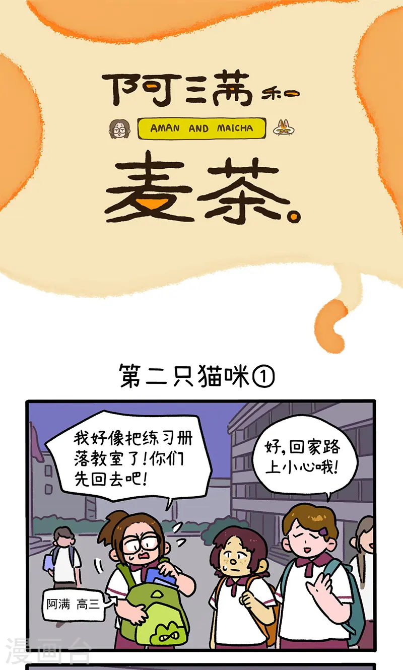 第140话1 第二只猫咪0