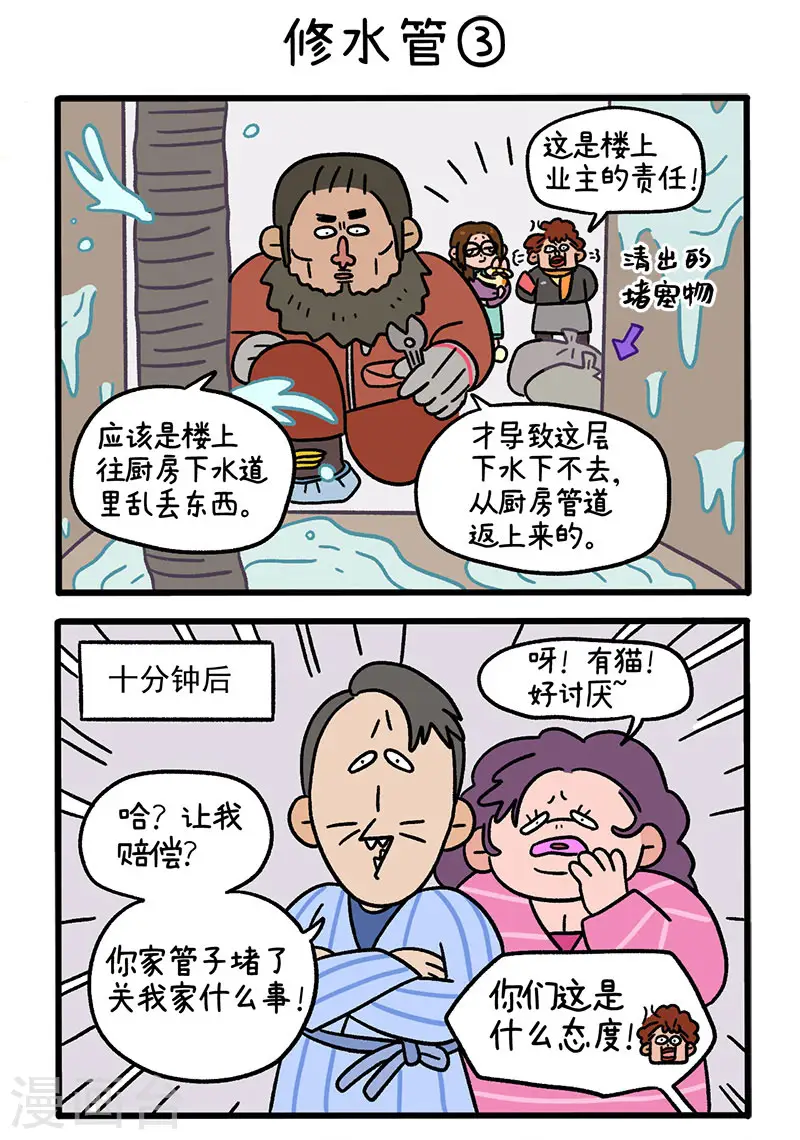 第62话1 修水管4