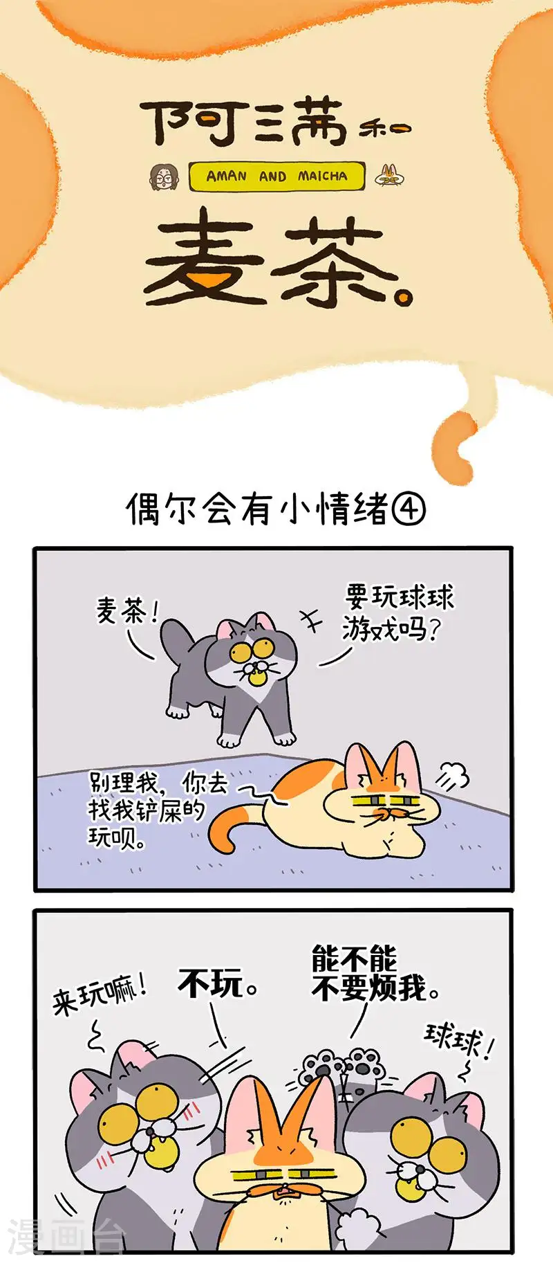 第92话2 偶尔会有小情绪0