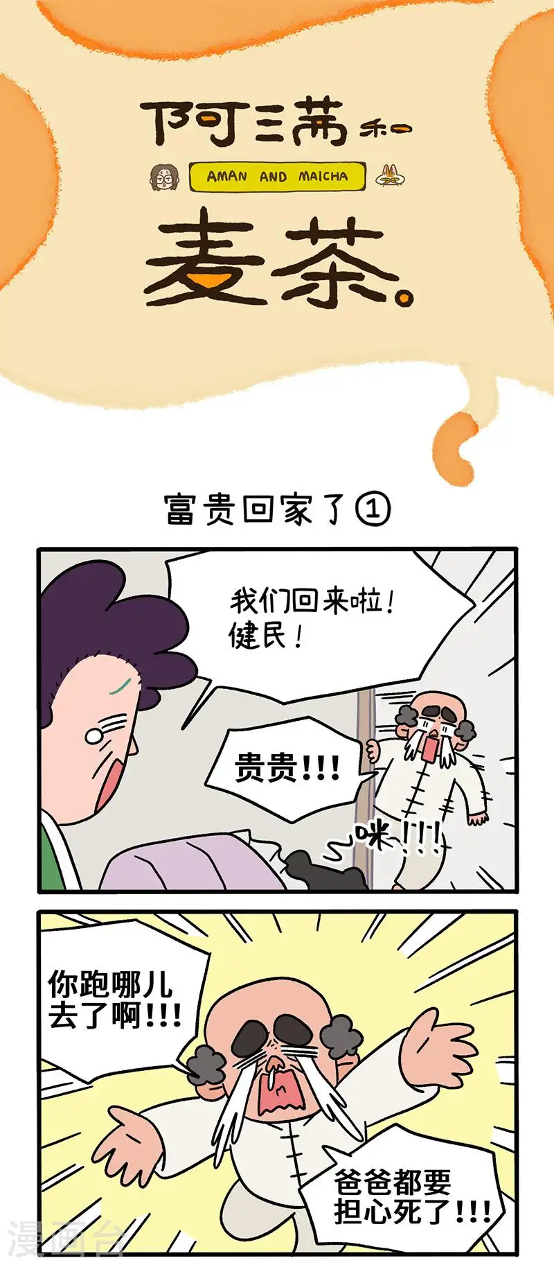 第46话 富贵回家了0