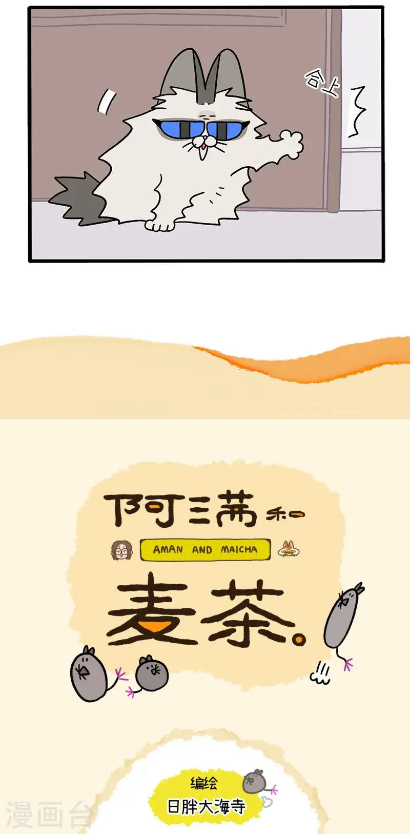 第36话1 花娇闯祸了4