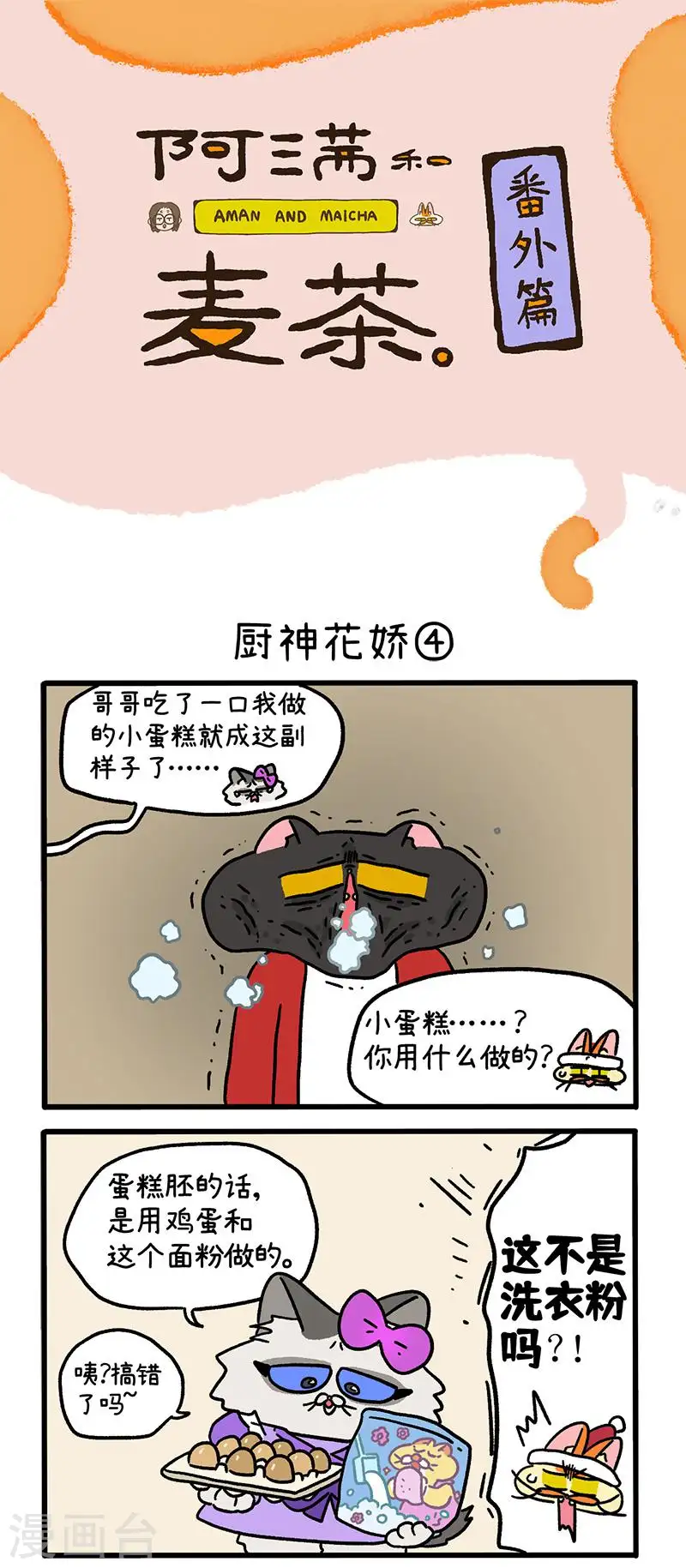 番外27下 厨神花娇0