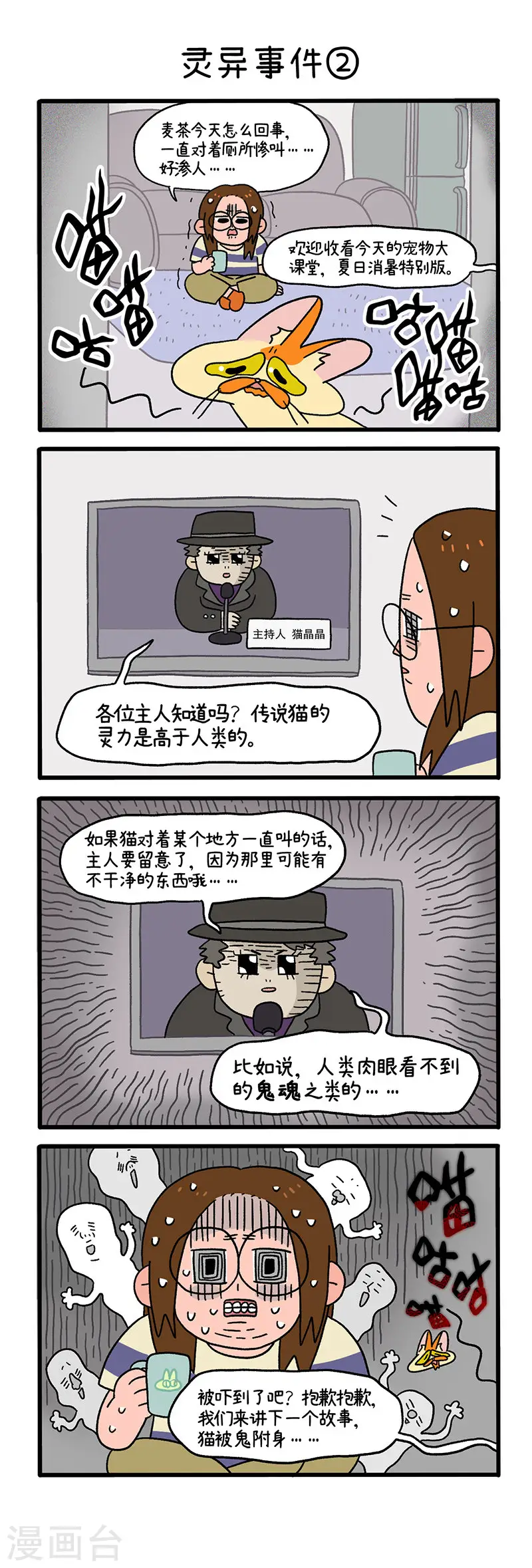 第27话 灵异事件2