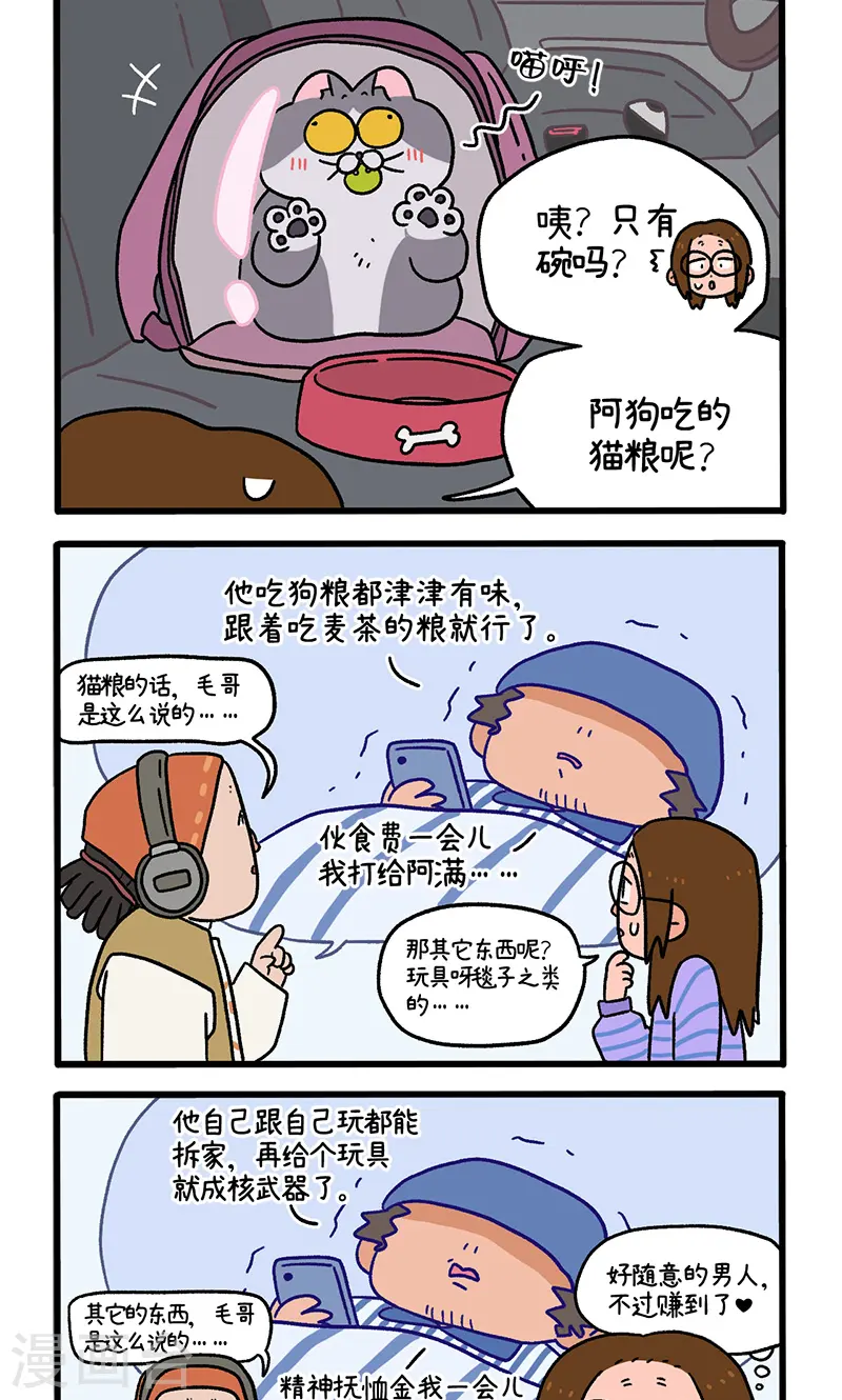 第89话1 阿狗初来乍到1