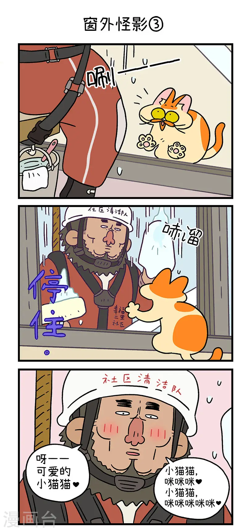 第54话 窗外怪影4