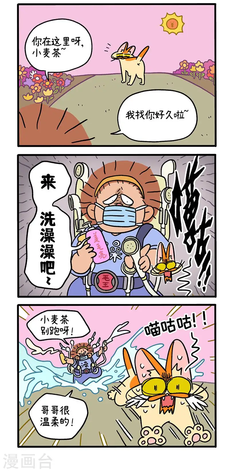 第61话 发洪水了2