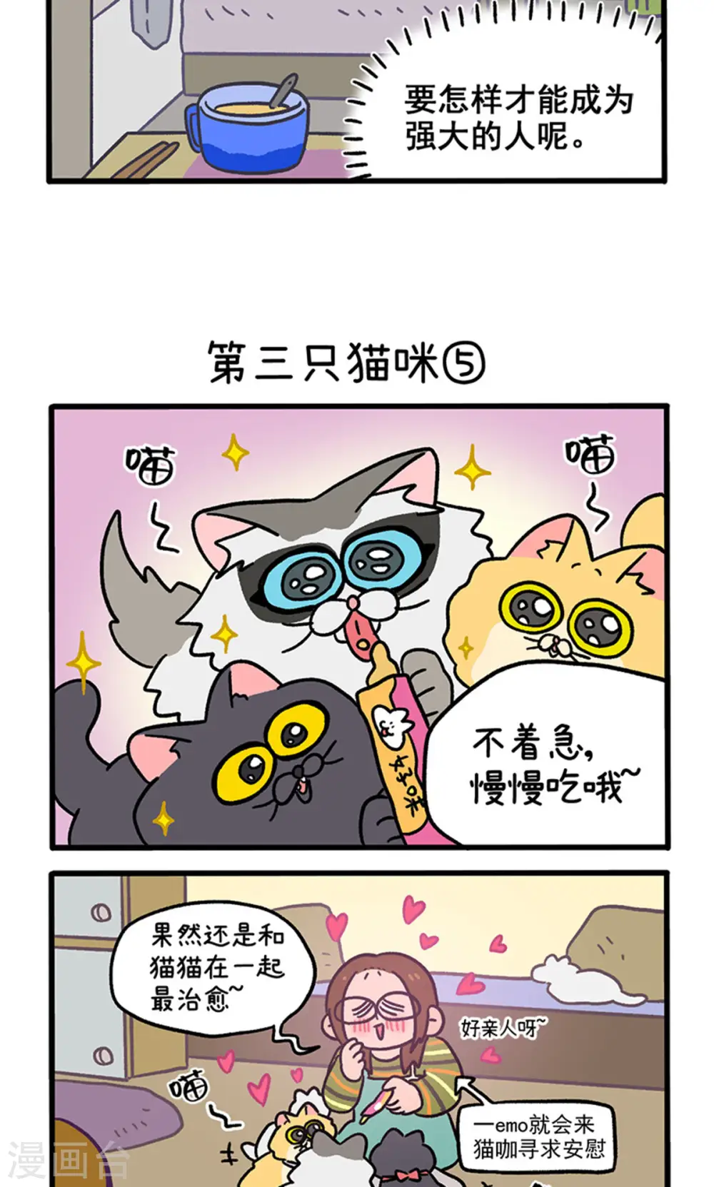 第141话2 第三只猫咪2