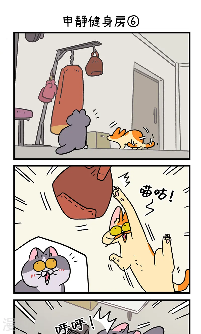 第120话2 申静健身房4