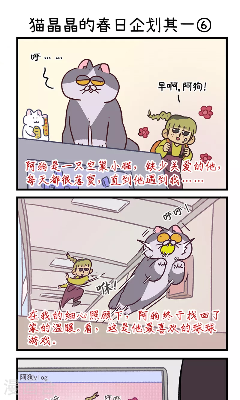 第156话2 猫晶晶的春日企划14