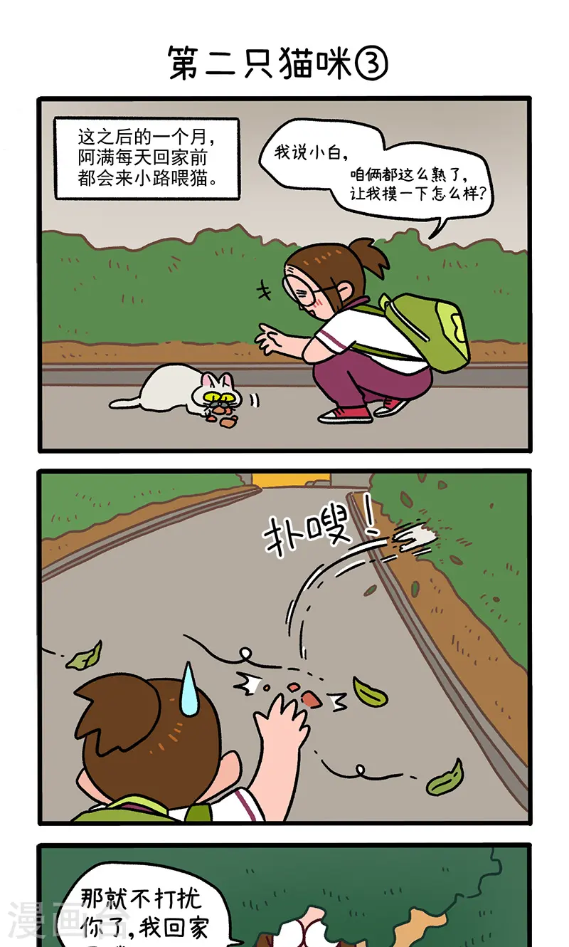 第140话1 第二只猫咪4