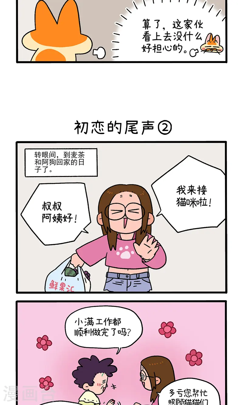 第109话1 初恋的尾声2