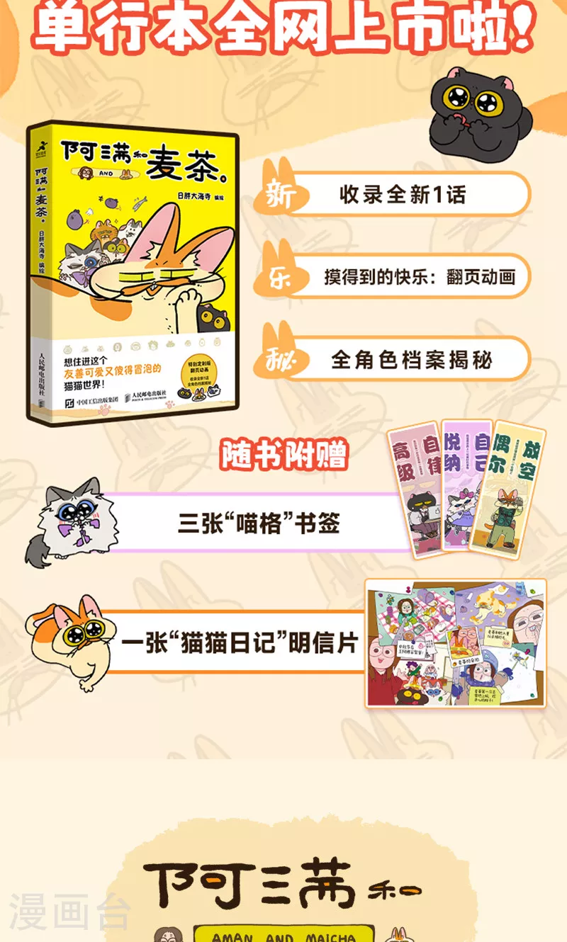 第157话1 猫晶晶的春日企划26