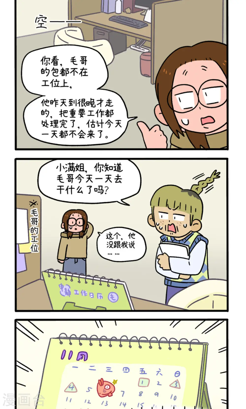 第111话 猫晶晶疑云51