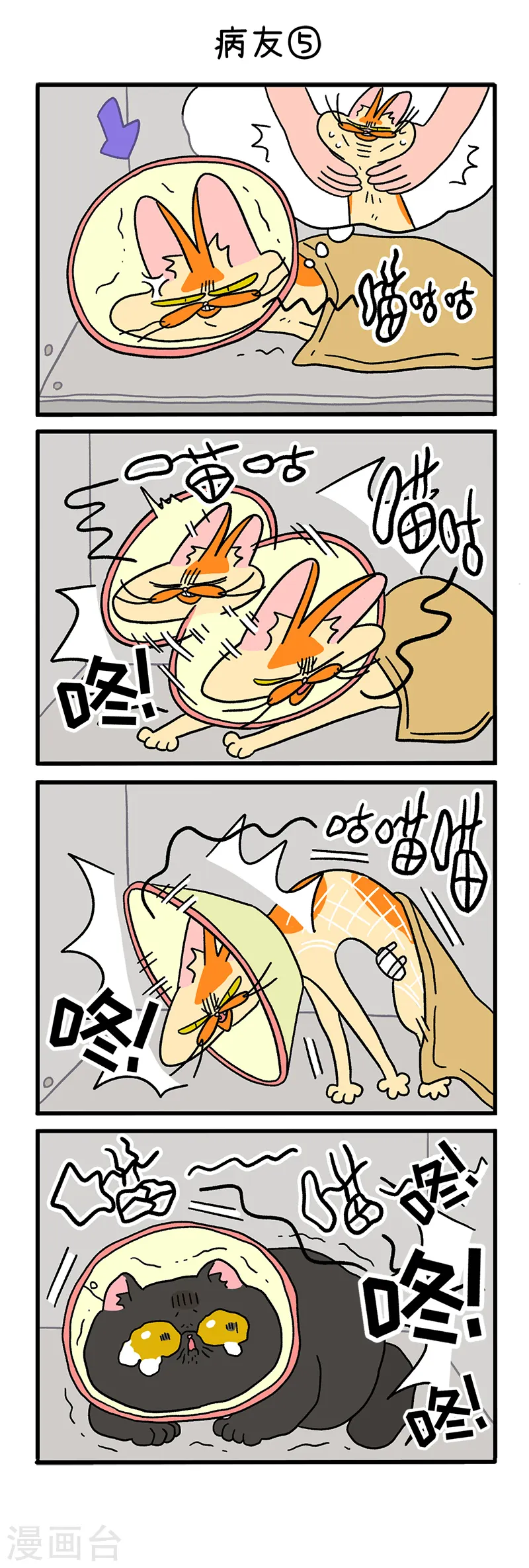 第18话2 病友2
