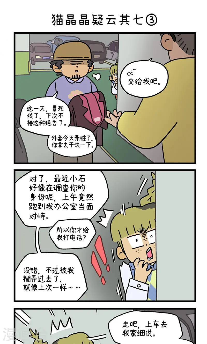 第113话 猫晶晶疑云74