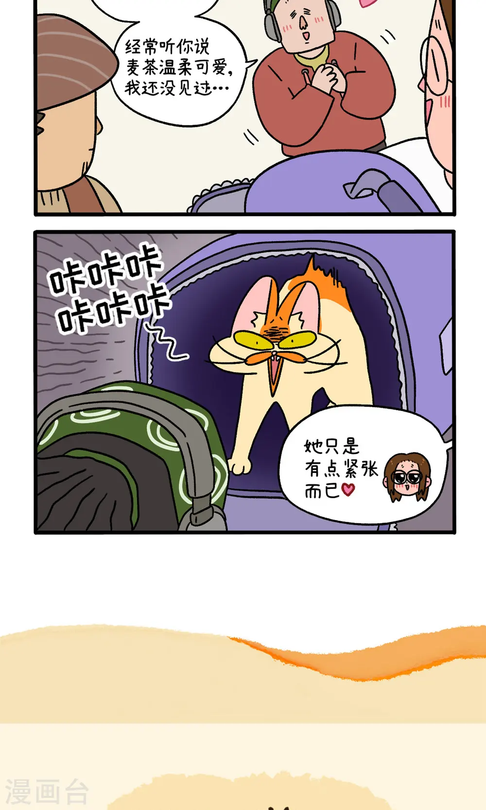第65话1 公司的猫咪聚会5