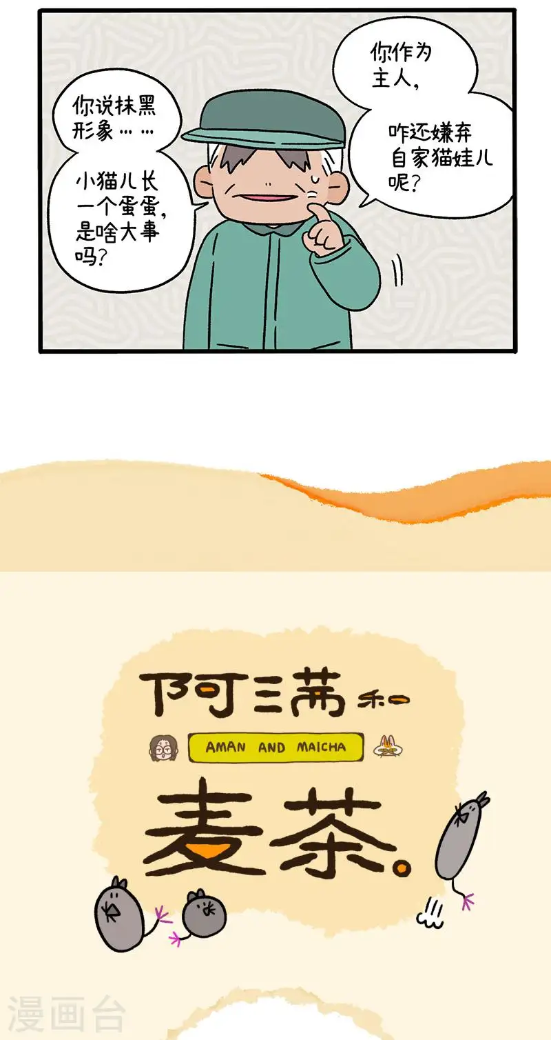 第78话1 一个蛋蛋也是好猫咪4