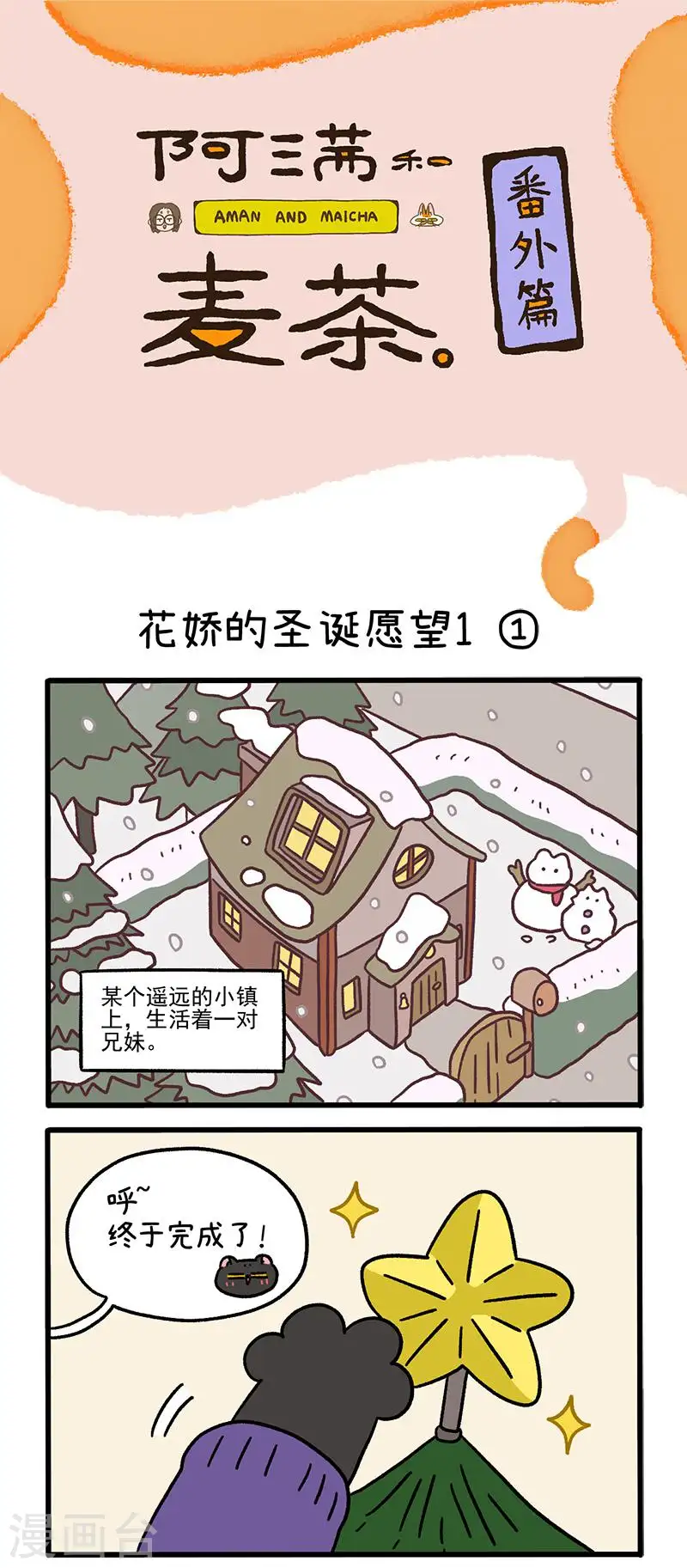 番外11上 花娇的圣诞愿望10