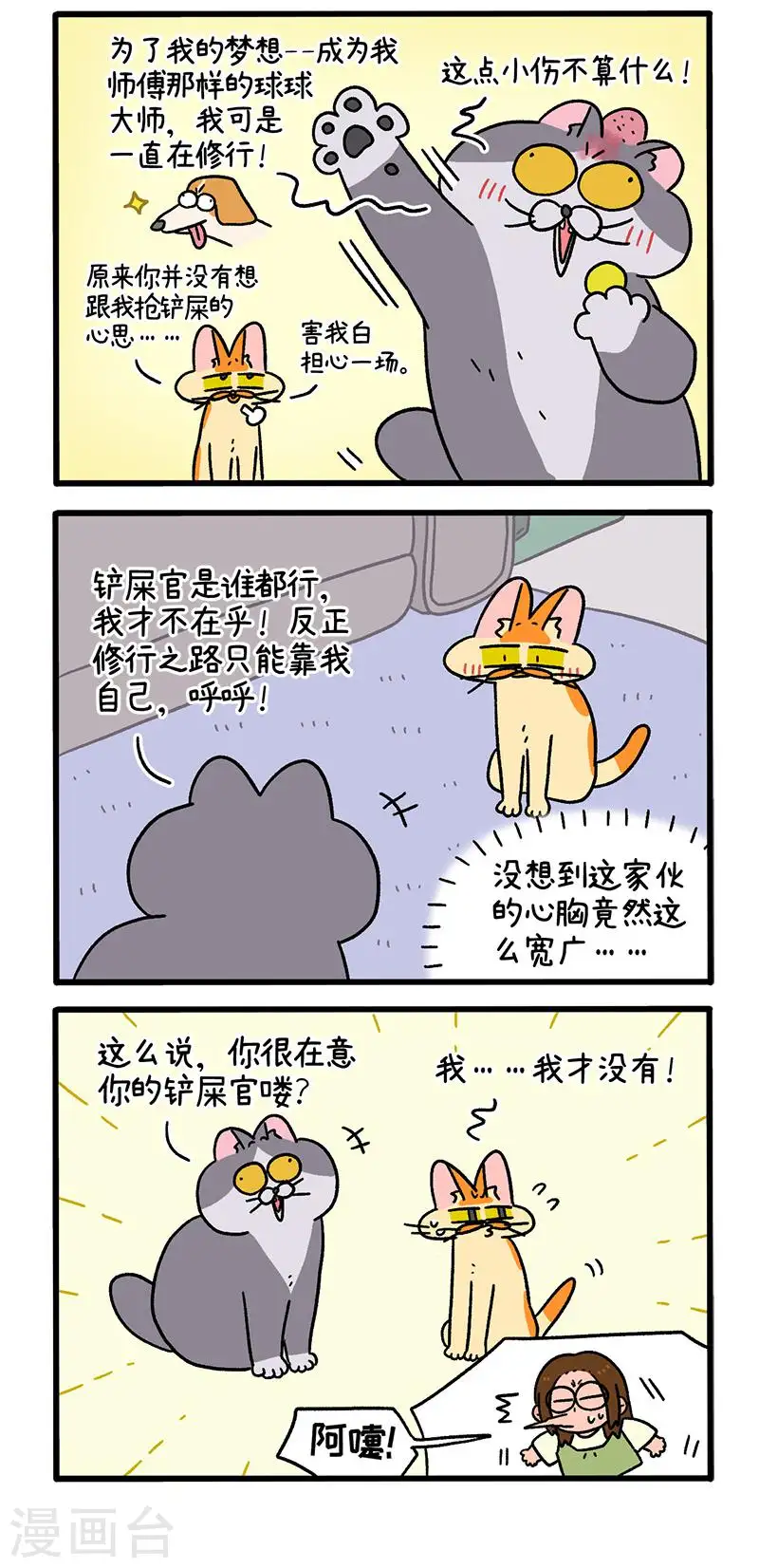 第92话2 偶尔会有小情绪2