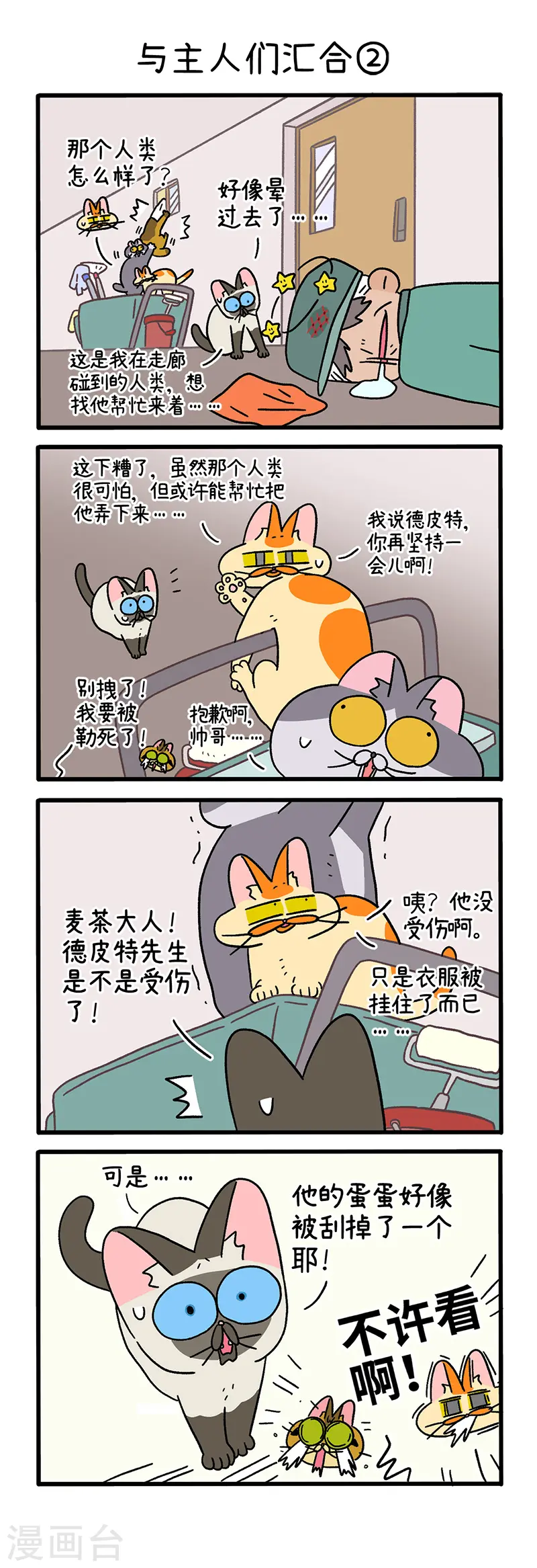 第75话1 与主人们汇合2